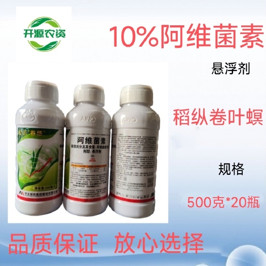 华北制药10%阿维菌素稻纵卷叶螟农药杀虫剂正品包邮