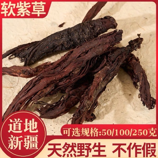 新疆软紫草香料上色红油调料500克