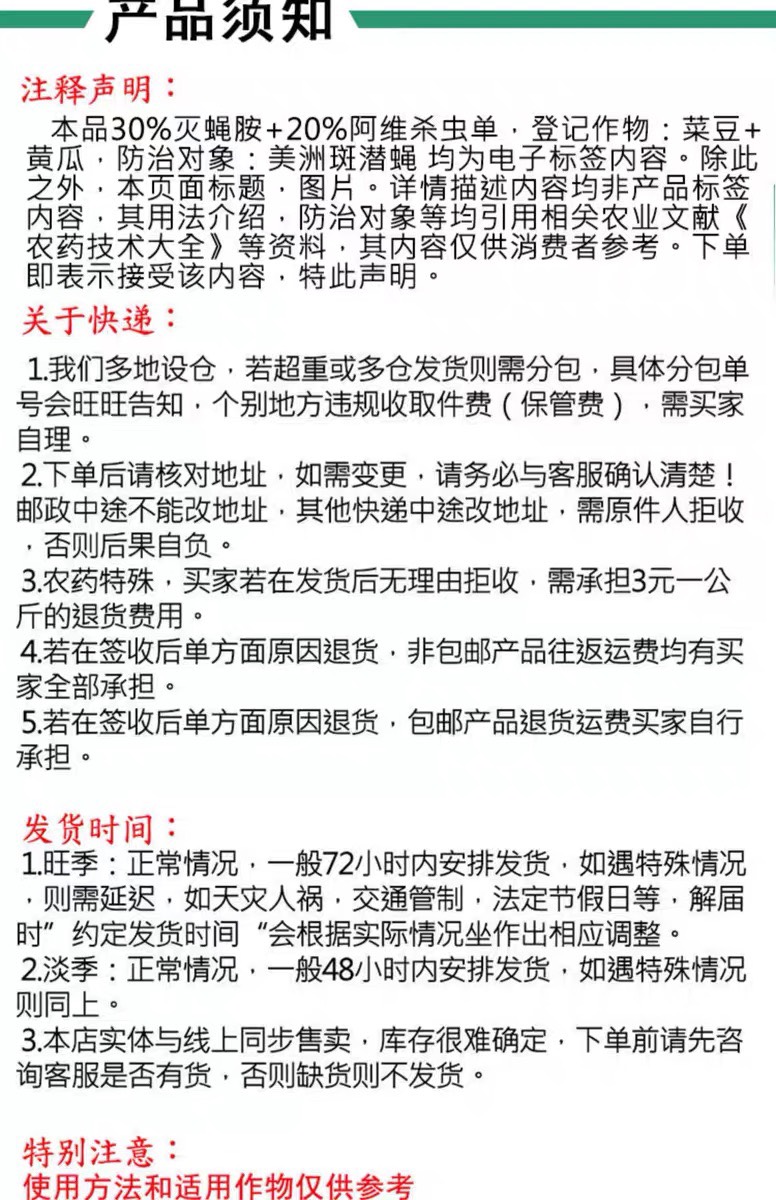 沪联战赢20%阿维杀虫单+灭蝇胺杀虫剂美洲斑潜蝇地图虫组合杀