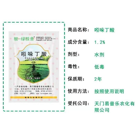 根-绿核金1.2%吲哚丁酸强力生根调节生长解药害增产抗逆15
