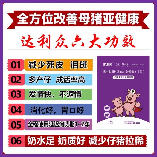 博爱县母畜母猪净化提产能产仔多奶水足缩短产程不便秘泪斑饲料添加剂