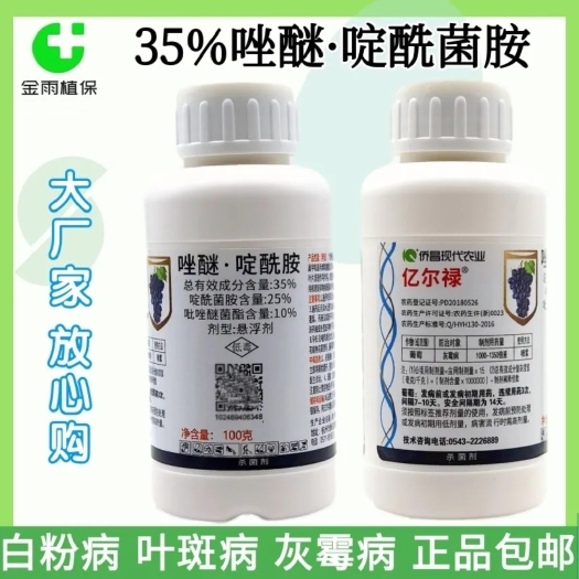 推荐35%吡唑醚菌酯+啶酰菌胺蔬菜花卉菌核病草莓灰霉病杀菌剂