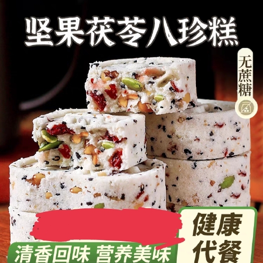 坚果茯苓八珍糕无糖精芡实薏米薏湿糕点心调健理脾胃零食小吃早餐
