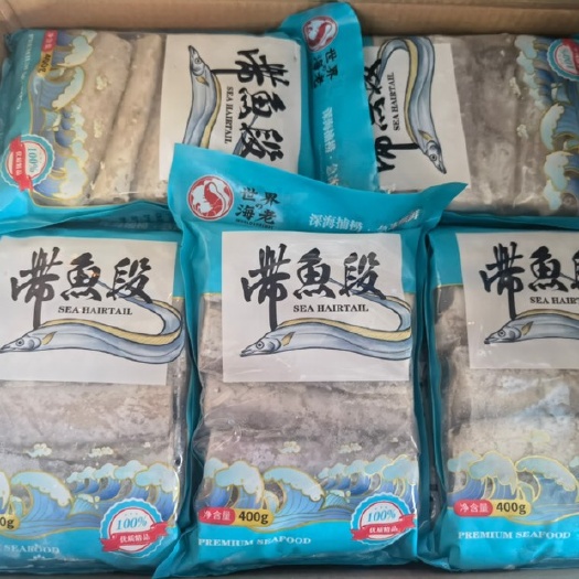 广州包邮带鱼段净重400g/袋   无冰硬货10元/袋20袋起