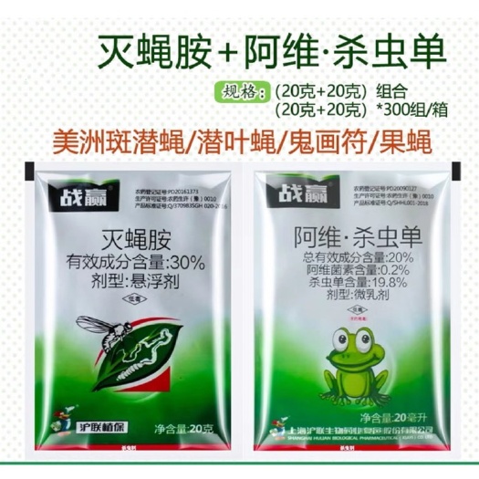 沪联战赢20%阿维杀虫单+灭蝇胺杀虫剂美洲斑潜蝇地图虫组合杀
