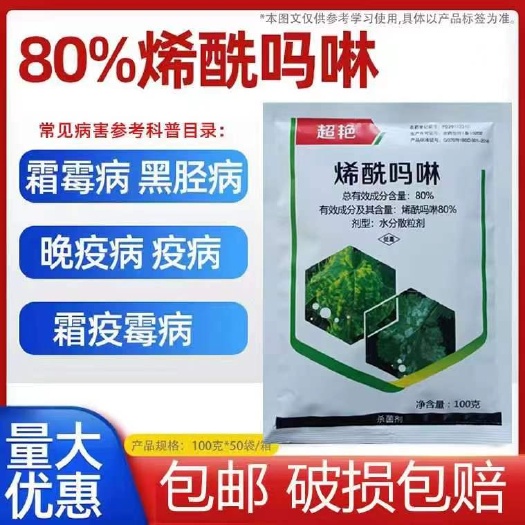 烯酰吗啉，霜霉病，疫病，晚疫病，早疫病，黑胫病