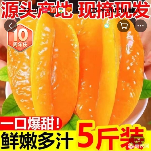 连城县福建杨桃新鲜应季五星大洋桃流星果香甜可口汁多味美时