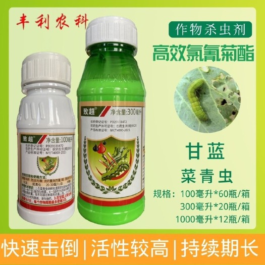 致超2.5%高效氯氟氰菊酯蔬菜果树菜青虫地下害虫蚜虫农药杀虫