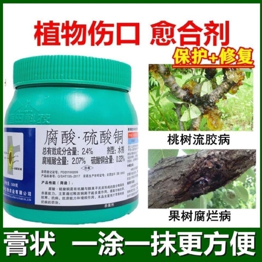 树木伤口苗木植物愈合剂桃树月季流胶病专用药果树修剪嫁接愈合膏