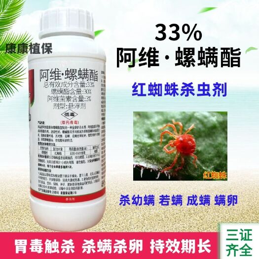 高含量33%阿维螺螨酯红蜘蛛专用杀虫剂杀虫杀螨剂阿维菌素螺螨