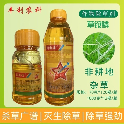 漳州闪电战30%草铵膦果园非耕地杂草牛筋草小飞蓬除草剂