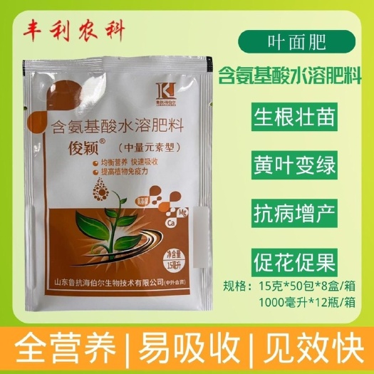 鲁抗俊颖含氨基酸水溶肥蔬菜绿植花卉通用肥料叶面肥水溶肥农用