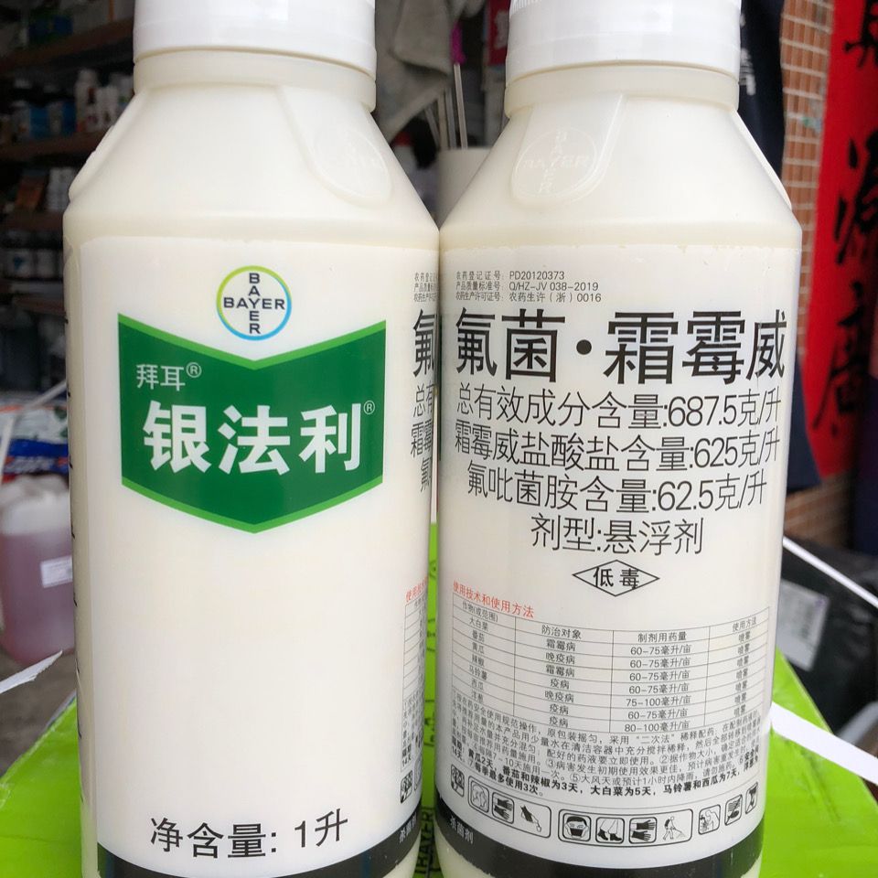 荥阳市德国拜耳银法利霜霉威氟吡菌胺黄瓜番茄晚疫病霜霉病农药杀菌剂