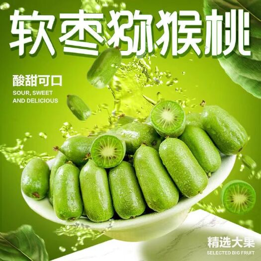 丹东软枣猕猴桃礼盒装特大果现摘现发