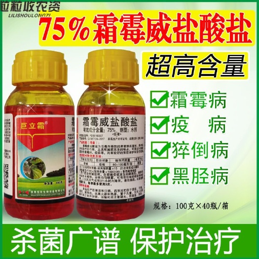 郑州75%霜霉威盐酸盐瓜果蔬菜甜椒疫病葡萄霜霉猝倒病杀菌剂