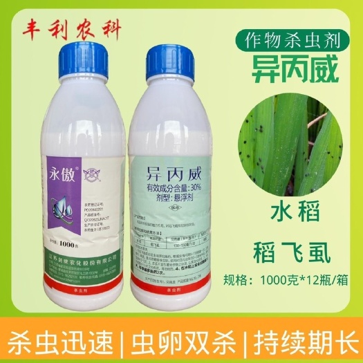 剑牌永傲30%异丙威水稻小麦花卉果树园林叶蝉蚜虫稻飞虱特虫剂