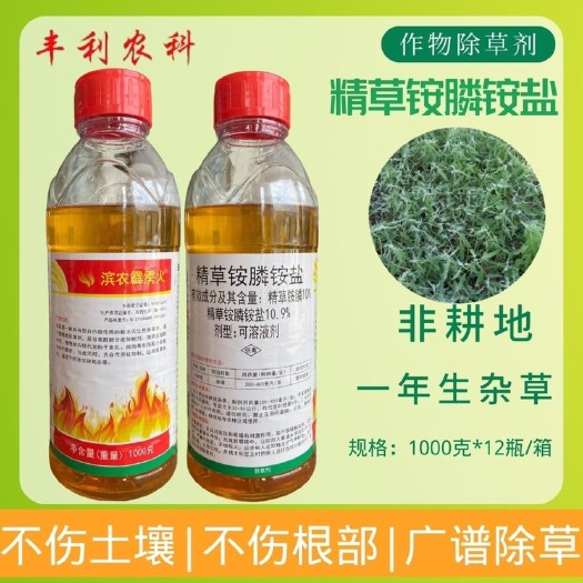 滨农霹雳火10%精草铵膦铵盐非耕地一年生杂草除草精草铵膦农药