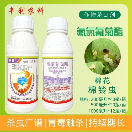 华星抢攻5.7%氟氯氰菊酯菜青虫 棉铃虫地下害虫地老虎杀虫剂