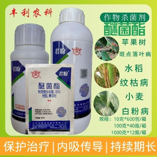漳州剑牌君盼30%醚菌酯白粉病锈病纹枯病斑点落叶病农药杀菌剂农药