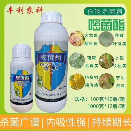 剑牌剑优30%嘧菌酯霜霉病疫病炭疽病叶斑病纹枯褐斑病杀菌剂
