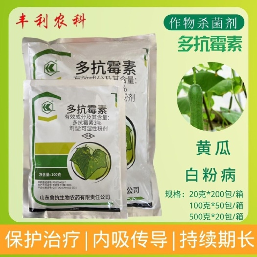 漳州鲁抗 3%多抗霉素 白粉病霜霉病专用杀菌剂老牌 整箱农用正品