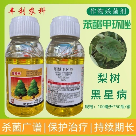 漳州10%苯醚甲环唑济南一农金氟林梨树黑星病农药杀菌剂