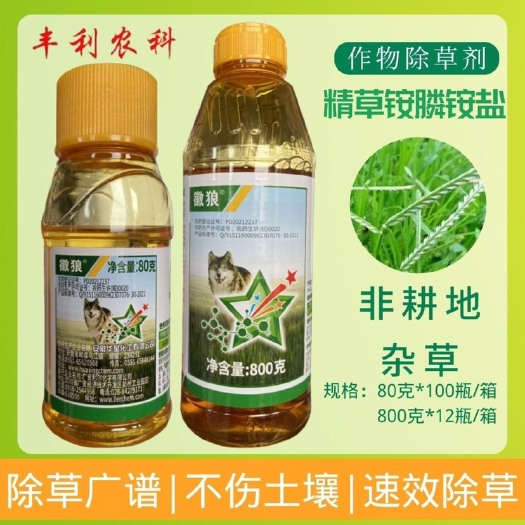 徽狼15%精草铵膦果园荒地田埂牛筋草小飞蓬杂草除草剂