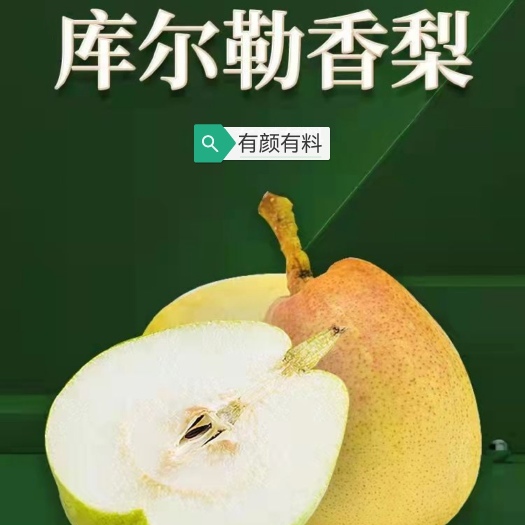 库尔勒市新疆库尔勒香梨产地直发