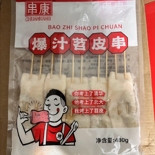 武汉爆汁苕皮5串/包商用烧烤食材烤苕皮四川特产网红香辣缸豆苕皮串