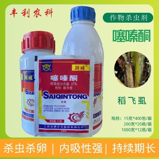 漳州剑威噻嗪酮水稻飞虱蔬菜果树介壳虫叶蝉花卉多肉蚧壳虫杀虫剂农药