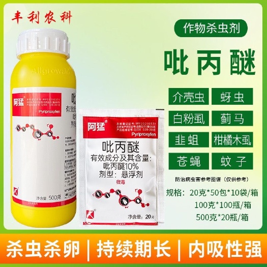 漳州阿猛10%吡丙醚蚜虫药蓟马蚊子地蛆木虱白粉虱蚧壳虫杀虫剂