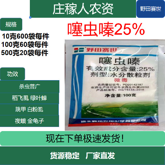 济南25%噻虫嗪杀虫剂农药水稻稻飞虱小麦蚜虫韭菜蓟马芦笋蓟马