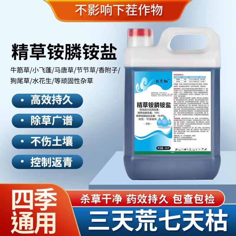 10斤高濃度精草銨膦銨鹽除草劑果園荒地牛筋草小飛蓬專用殺草劑