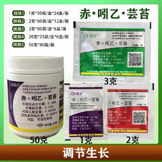 东莞市德国碧护赤·吲乙·芸苔保花保果解药害植物生长调节剂