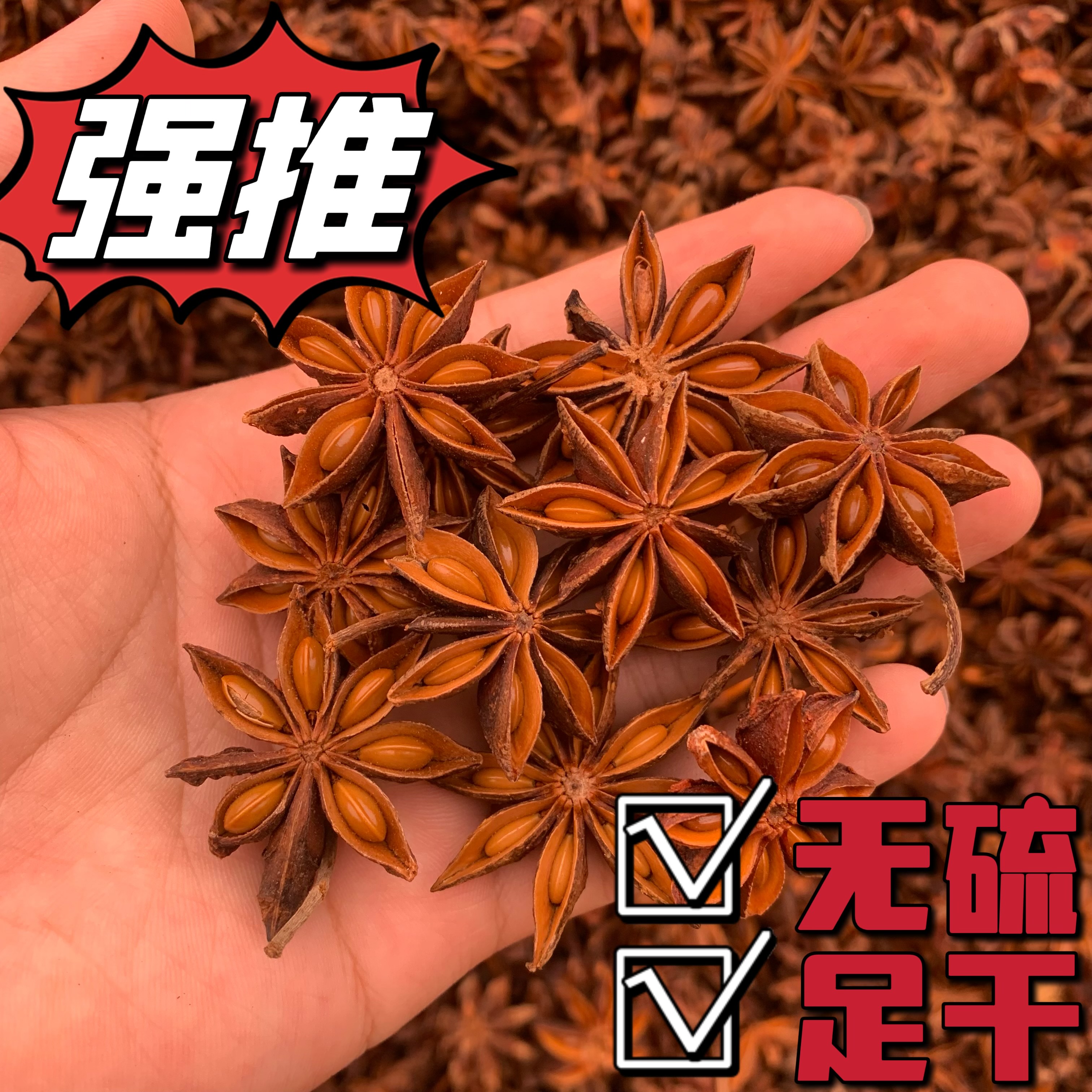 容县全国包邮广西玉林大红八角农家自晒秋季全干过筛另卖干枝八角