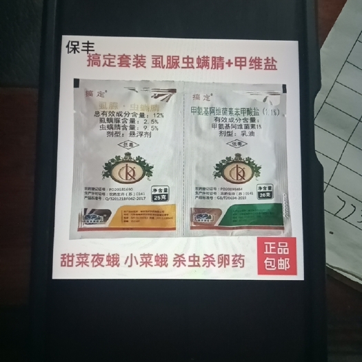 兰陵县保丰搞定12%虱脲虫螨晴甲维盐甜菜夜蛾稻纵卷叶螟农药杀虫剂
