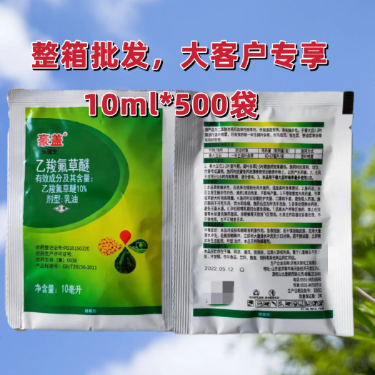 郑州济南天邦豪盖10%乙羧氟草醚春大豆田一年生阔叶杂草除草剂