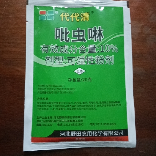 兰陵县代代清吡虫啉用于防治棉花小麦芹菜芽虫