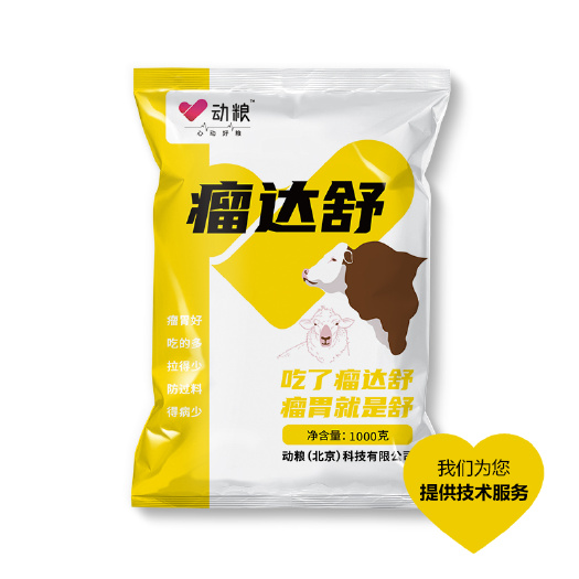 天津瘤达叔调控瘤胃增肥减酸中毒减过料
