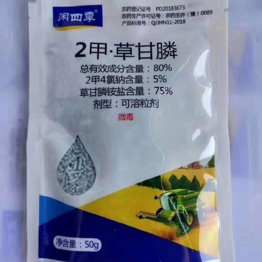 太康县80%二甲草甘膦荒地田园公路铁路旁使用