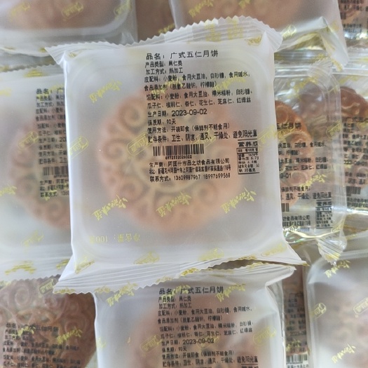 阿图什市广式老五仁月饼