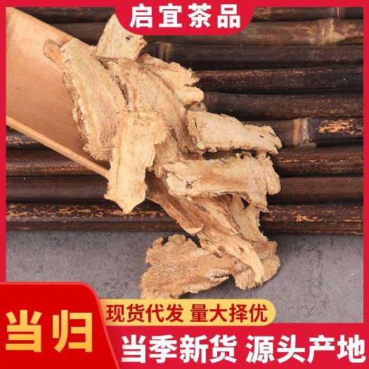 亳州当归头片甘肃岷县中药材当归头片产地直销无杂当归粉规格齐全当归