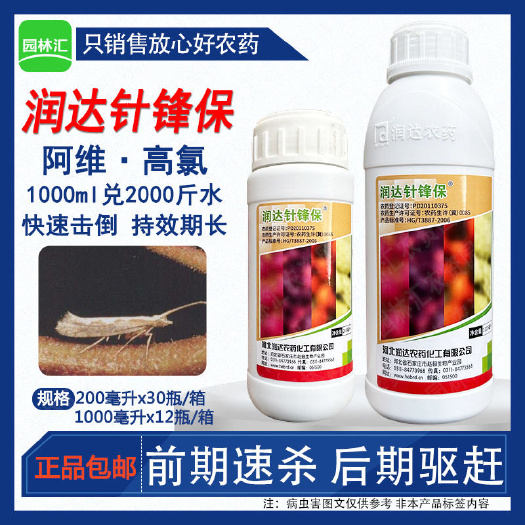 广州润达针锋保杀虫剂农药10%阿维高氯乳油剂甘蓝小菜蛾针锋保农用