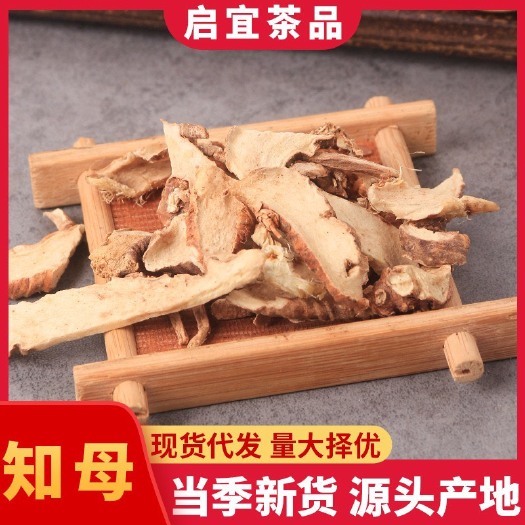 亳州新货知母 中药材散装批发知母片毛知母 知母丁各种规格量大从优