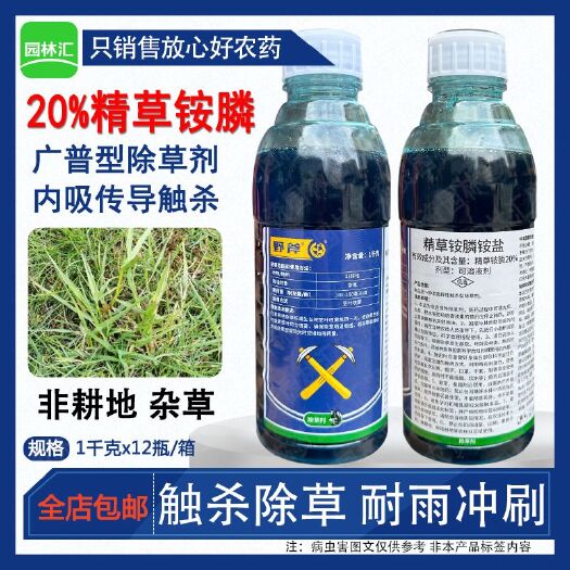 广州21.9%精草铵膦铵盐四川利尔除草剂农用草铵膦农药草药非耕地