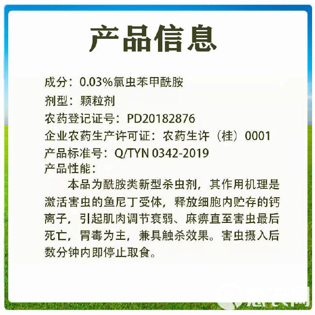 威牛撒青氯虫笨甲酰胺0.03%杀虫剂