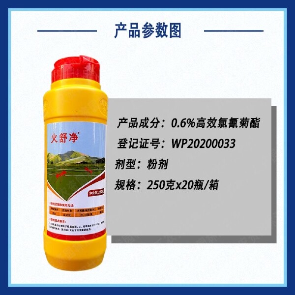 火舒净杀虫粉剂高效氯氰菊酯正品农田卫生用杀红火蚁粉剂撒施