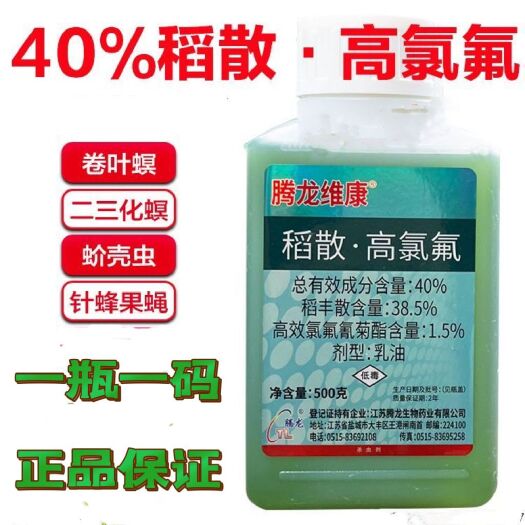 辽阳县腾龙维康40%稻散高氯氟稻丰散杀虫剂