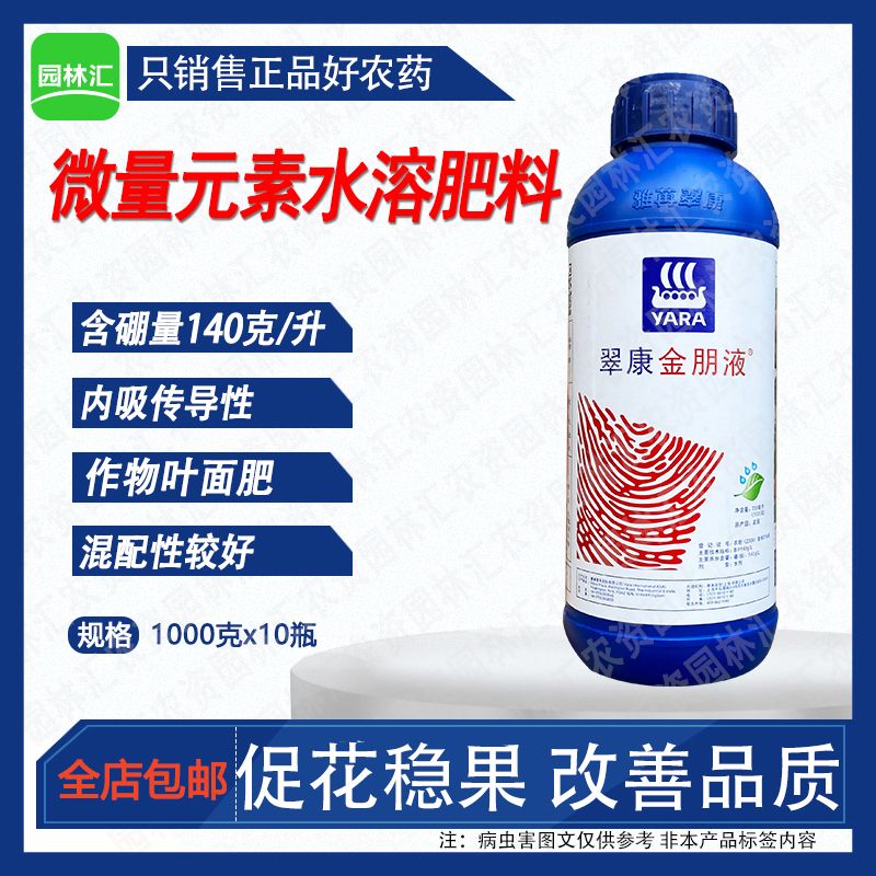广州翠康金朋液微量元素叶面肥金硼液挪威雅苒果树蔬菜花卉液体硼肥