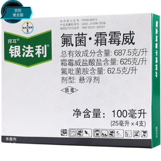兰陵县德国拜耳 银法利 氟菌霜霉威黄瓜葡萄霜霉病晚疫